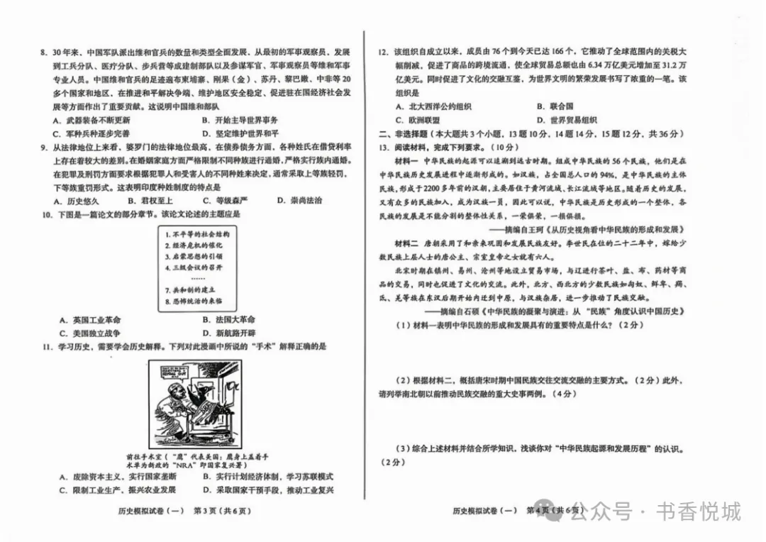 【2025 中考模拟】3月邢台市初三模拟考试全科试卷(含答案) 第42张