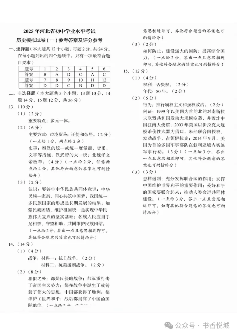 【2025 中考模拟】3月邢台市初三模拟考试全科试卷(含答案) 第44张