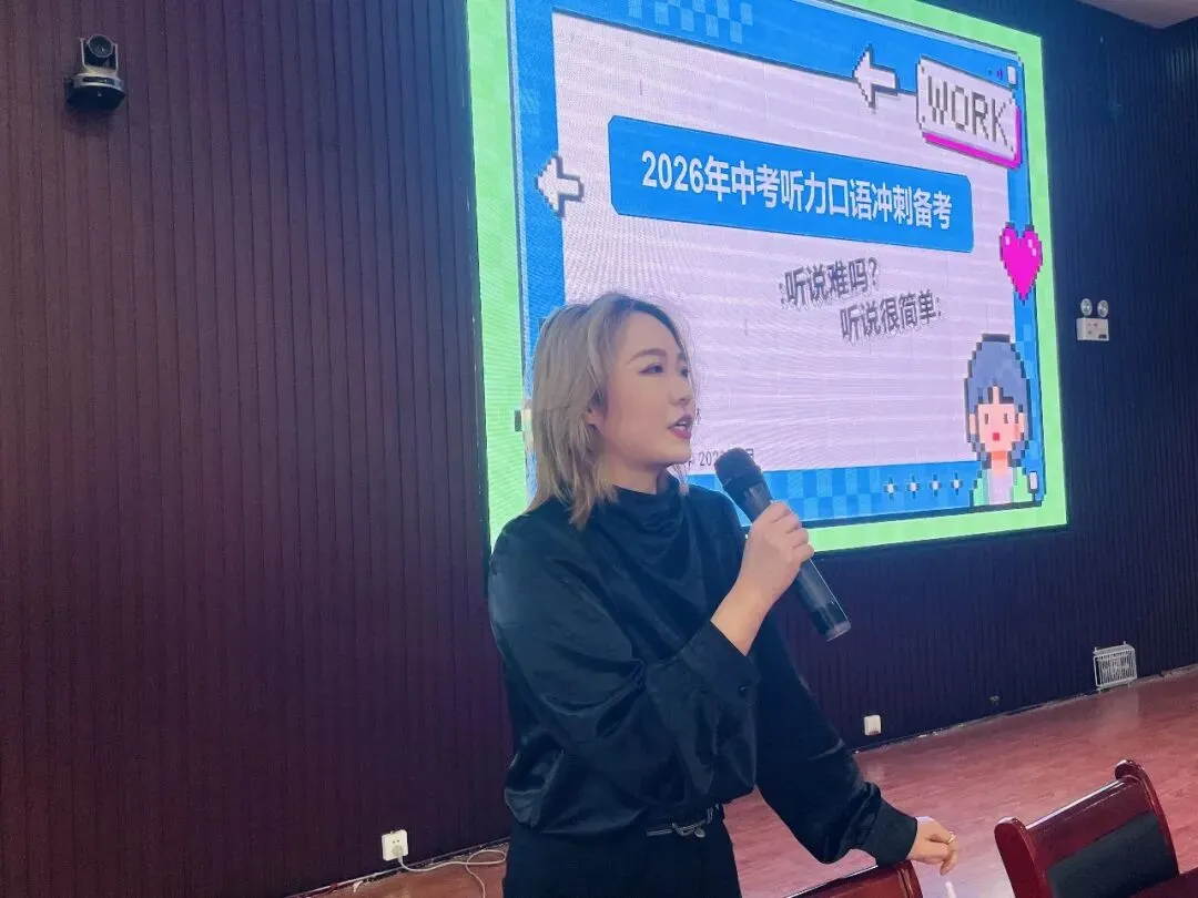 精准发力 冲刺中考——凤仪三中举办英语听力口语备考专题讲座 第8张