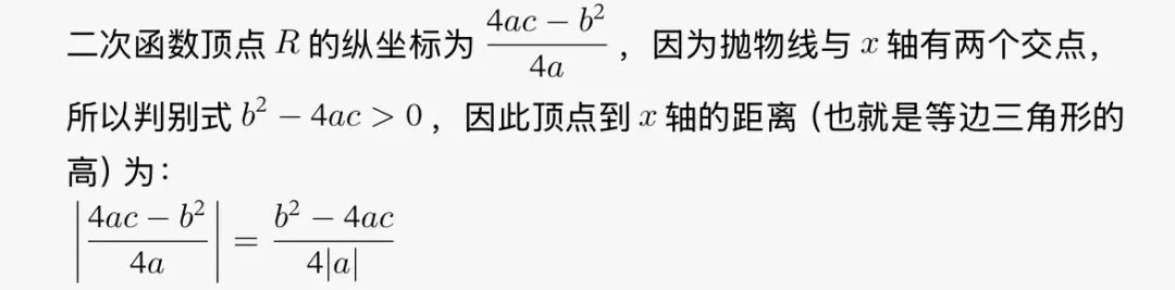 冲刺四校八大自招:二次函数核心真题拆解(一)|附完整真题+手写详解 第3张