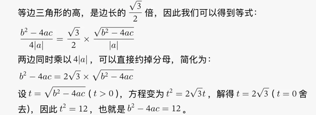 冲刺四校八大自招:二次函数核心真题拆解(一)|附完整真题+手写详解 第4张