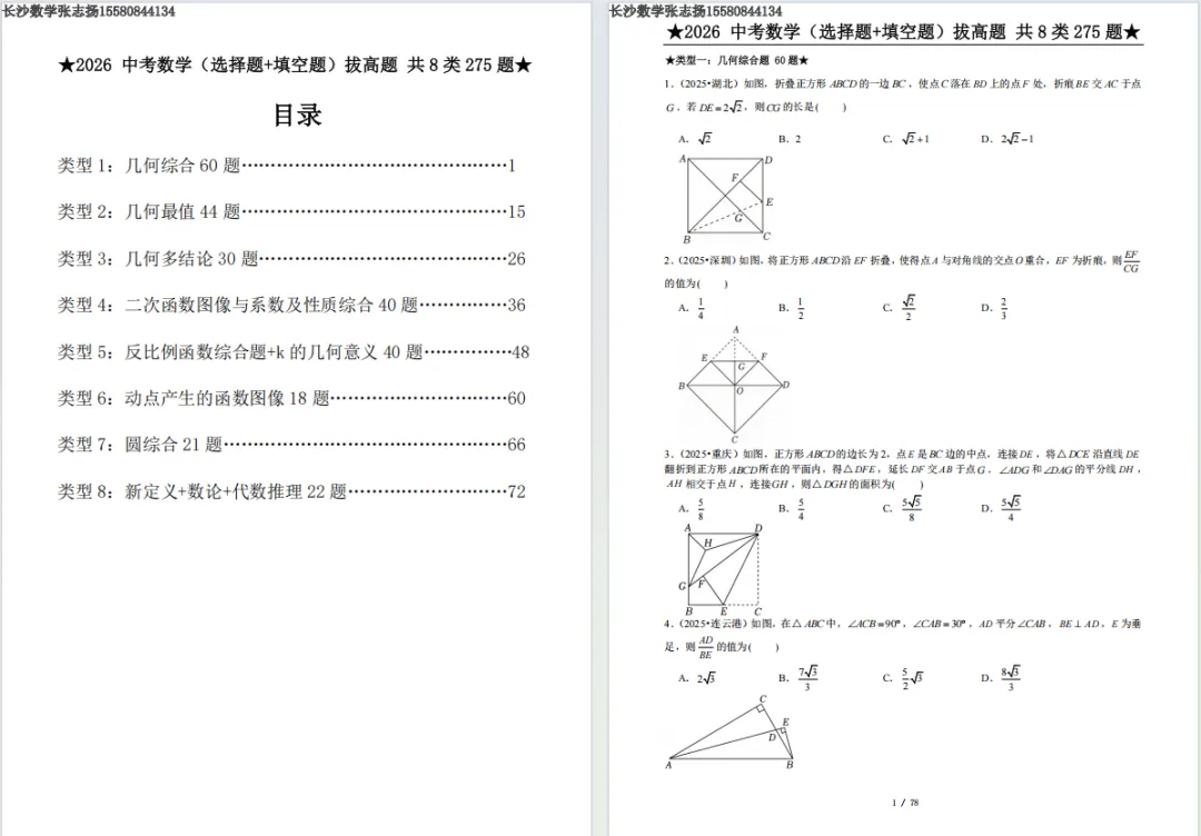 2026中考数学选择和填空压轴题含答案 第1张