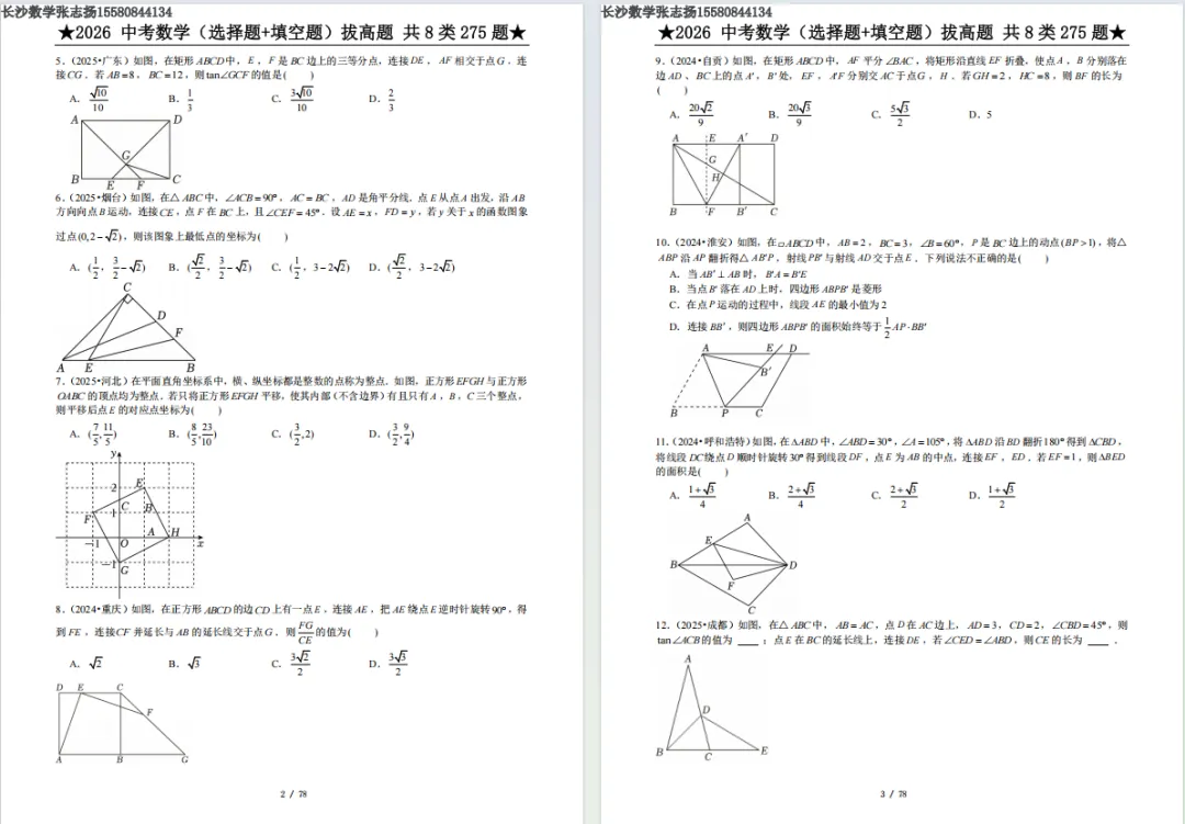 2026中考数学选择和填空压轴题含答案 第2张