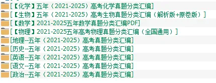 高考五年真题分类汇编(2021-2025)合集 第12张