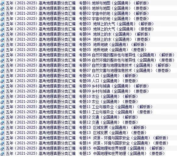 高考五年真题分类汇编(2021-2025)合集 第13张