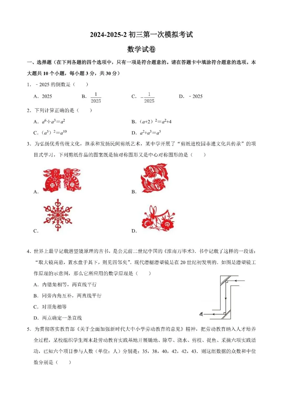 【真题汇总】——2025年长沙九年级下册中考一模数学试卷+参考答案(免费领取) 第12张