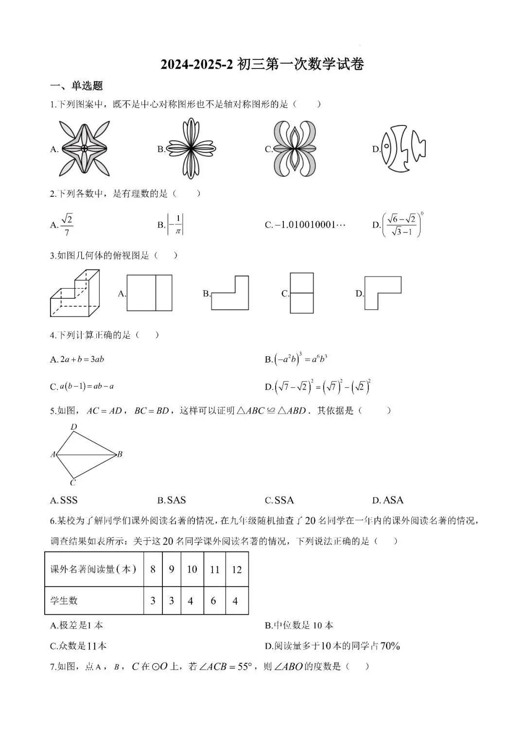 【真题汇总】——2025年长沙九年级下册中考一模数学试卷+参考答案(免费领取) 第14张
