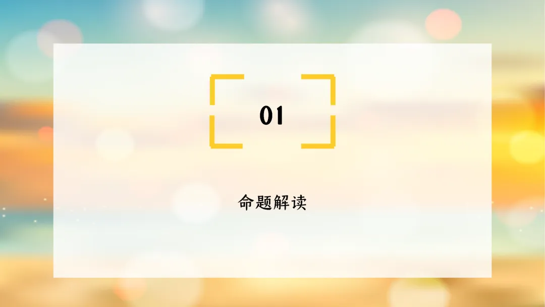 SK230 初中地理 中考讲座资源《新课标视域下中考地理命题解读与备考策略 ----初中地理复习备考》讲座课件PPT+ 文字稿Word 第3张