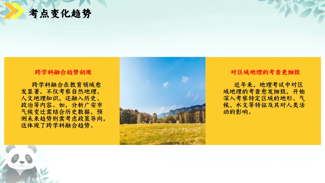 SK230 初中地理 中考讲座资源《新课标视域下中考地理命题解读与备考策略 ----初中地理复习备考》讲座课件PPT+ 文字稿Word 第11张