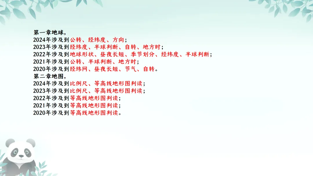 SK230 初中地理 中考讲座资源《新课标视域下中考地理命题解读与备考策略 ----初中地理复习备考》讲座课件PPT+ 文字稿Word 第27张