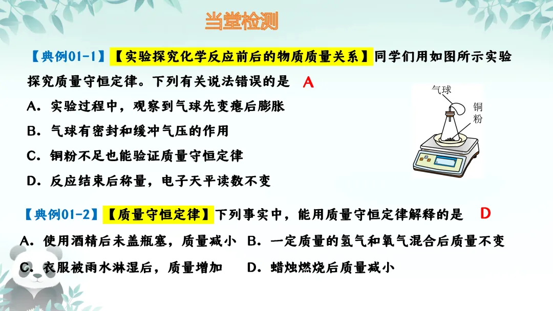 F630 一轮复习 备战中考2026 优质课资源包 初中化学《专题复习---第五章 定量研究化学反应》课件PPT+教学设计Word 第9张
