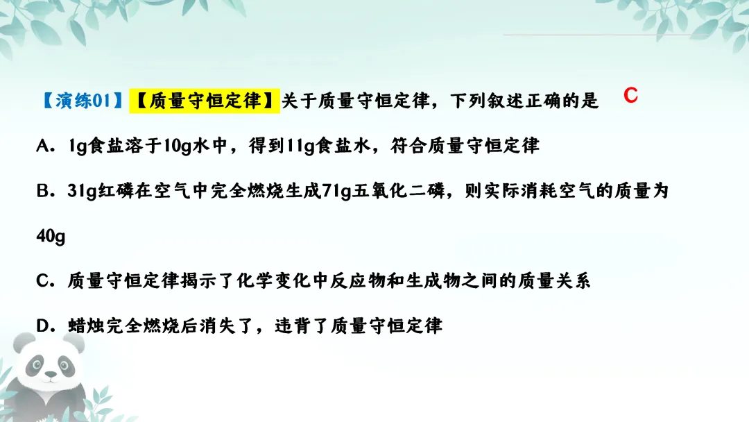 F630 一轮复习 备战中考2026 优质课资源包 初中化学《专题复习---第五章 定量研究化学反应》课件PPT+教学设计Word 第10张