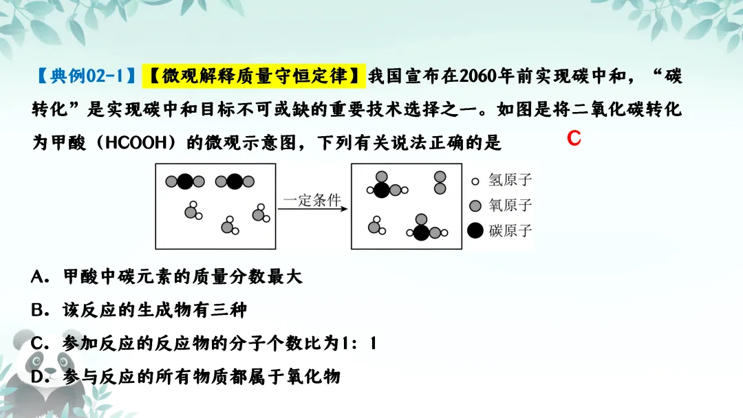F630 一轮复习 备战中考2026 优质课资源包 初中化学《专题复习---第五章 定量研究化学反应》课件PPT+教学设计Word 第11张