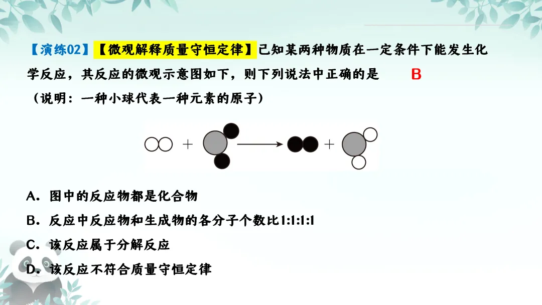 F630 一轮复习 备战中考2026 优质课资源包 初中化学《专题复习---第五章 定量研究化学反应》课件PPT+教学设计Word 第13张