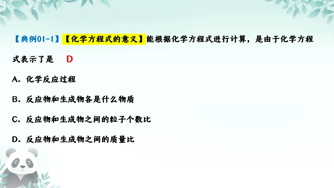 F630 一轮复习 备战中考2026 优质课资源包 初中化学《专题复习---第五章 定量研究化学反应》课件PPT+教学设计Word 第19张