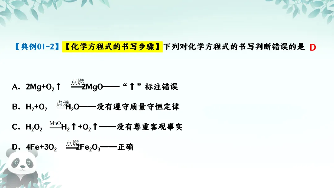 F630 一轮复习 备战中考2026 优质课资源包 初中化学《专题复习---第五章 定量研究化学反应》课件PPT+教学设计Word 第20张