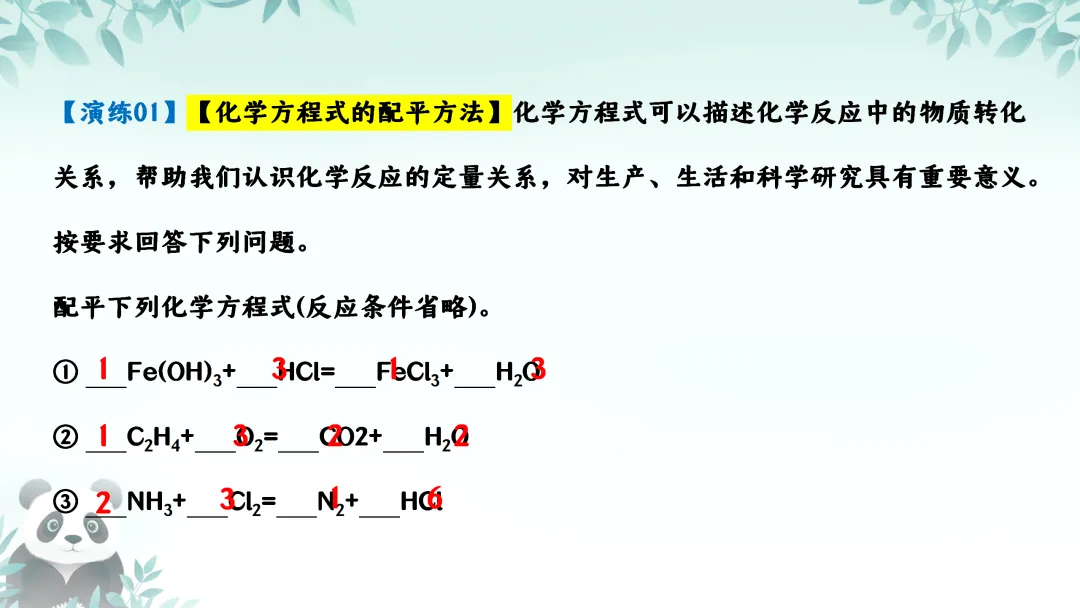 F630 一轮复习 备战中考2026 优质课资源包 初中化学《专题复习---第五章 定量研究化学反应》课件PPT+教学设计Word 第22张
