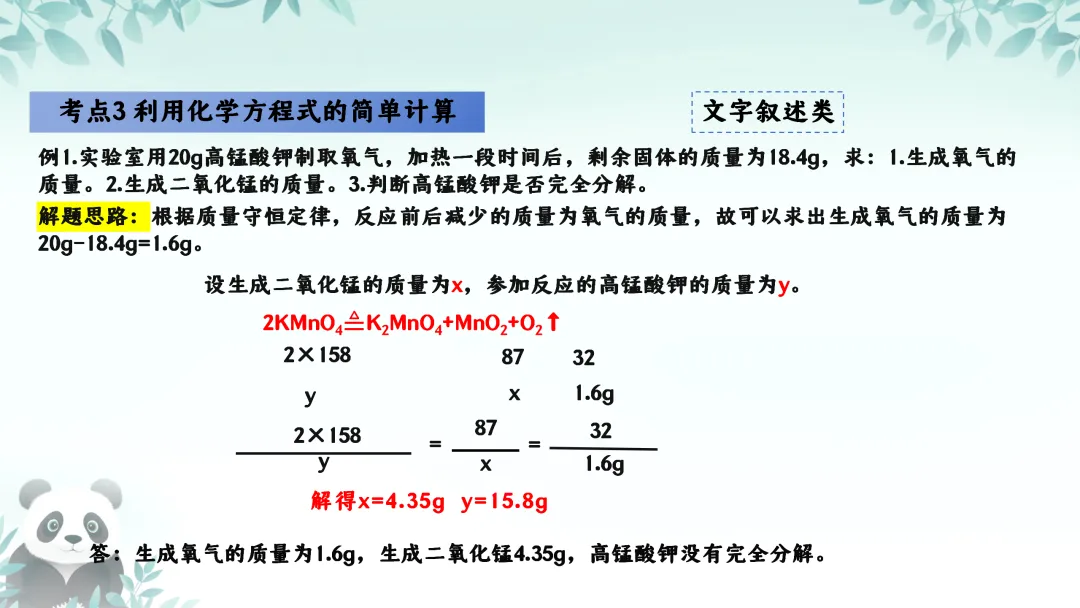 F630 一轮复习 备战中考2026 优质课资源包 初中化学《专题复习---第五章 定量研究化学反应》课件PPT+教学设计Word 第25张