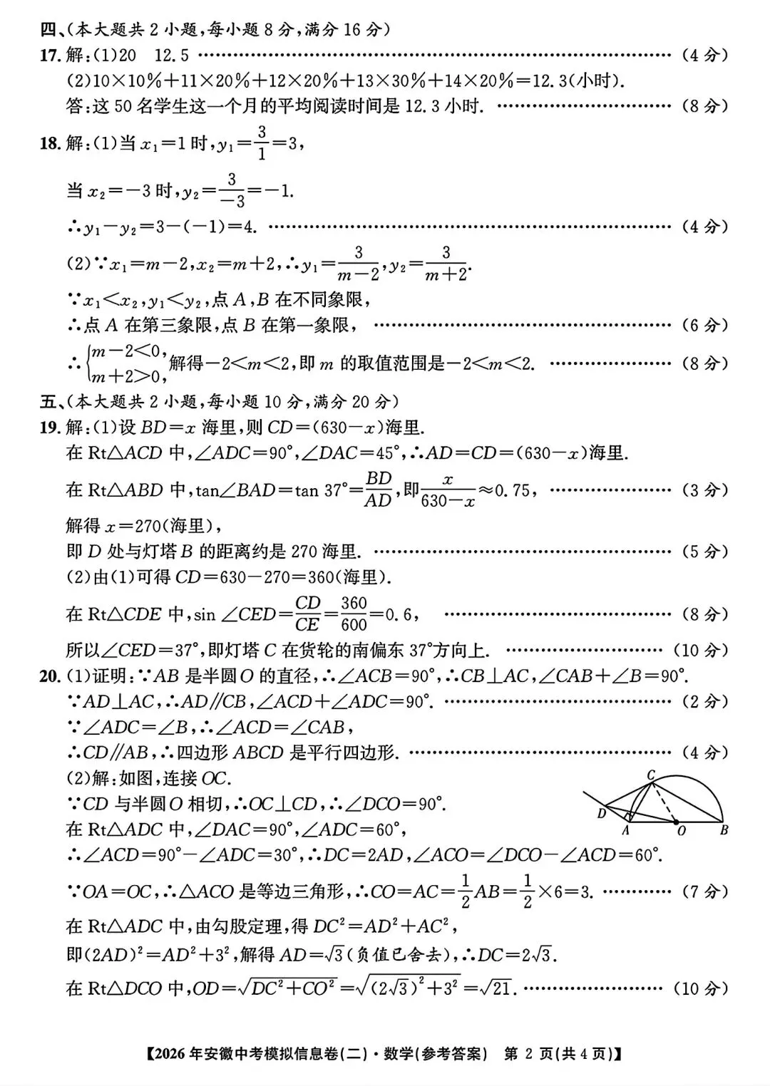 江淮名卷•2026年安徽中考模拟信息卷(二)数学试题卷和答案 第7张