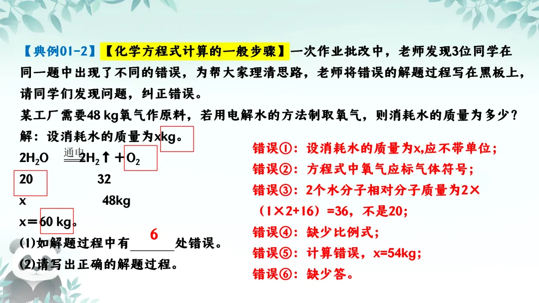 F630 一轮复习 备战中考2026 优质课资源包 初中化学《专题复习---第五章 定量研究化学反应》课件PPT+教学设计Word 第30张