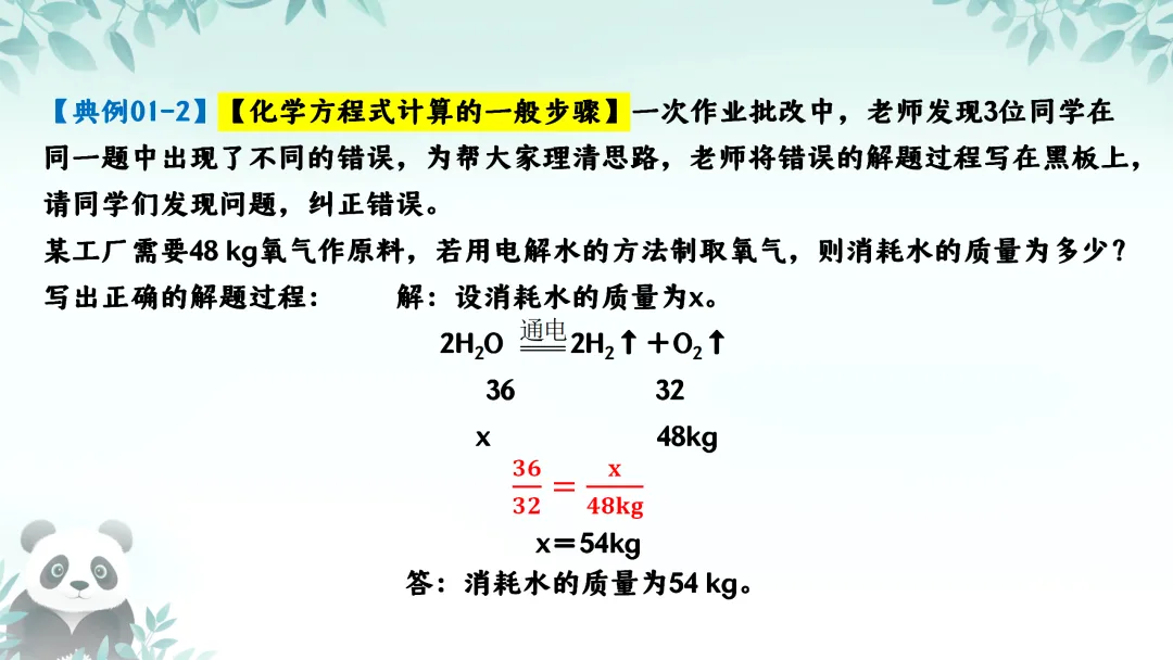 F630 一轮复习 备战中考2026 优质课资源包 初中化学《专题复习---第五章 定量研究化学反应》课件PPT+教学设计Word 第31张