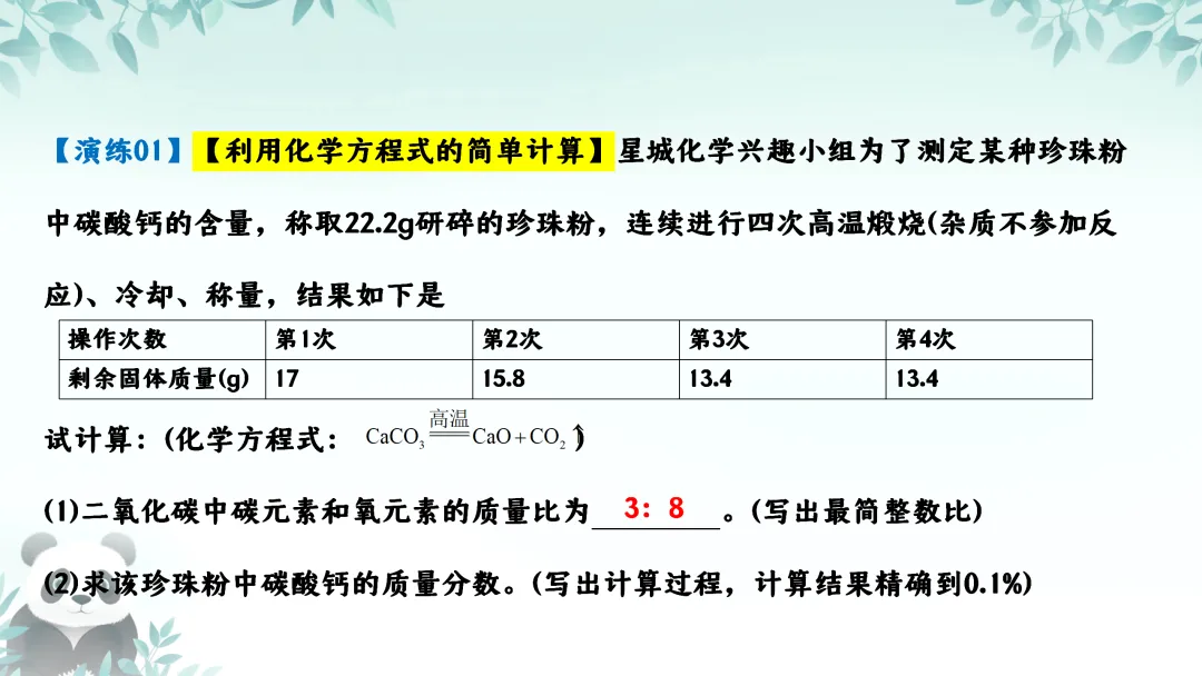 F630 一轮复习 备战中考2026 优质课资源包 初中化学《专题复习---第五章 定量研究化学反应》课件PPT+教学设计Word 第33张