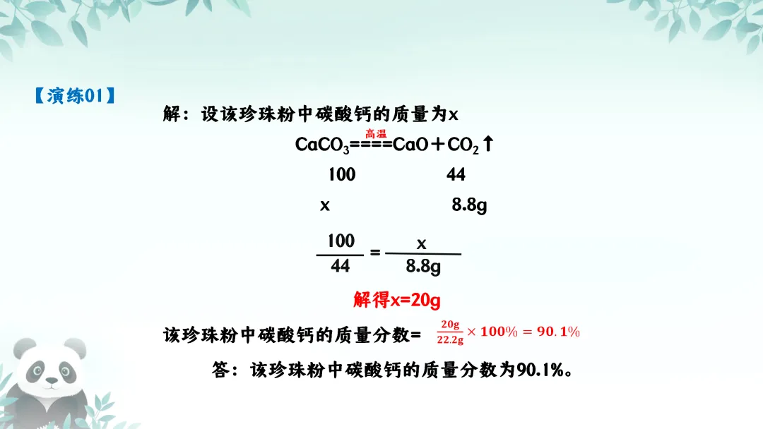 F630 一轮复习 备战中考2026 优质课资源包 初中化学《专题复习---第五章 定量研究化学反应》课件PPT+教学设计Word 第34张