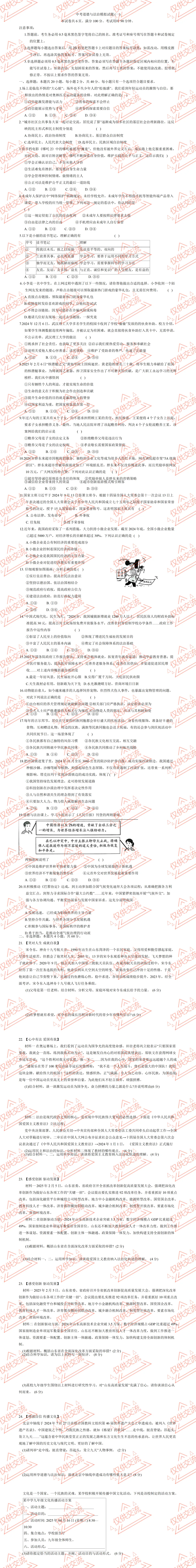 菏泽各县区中考道德与法治一模、二模、三模试题及答案 第5张