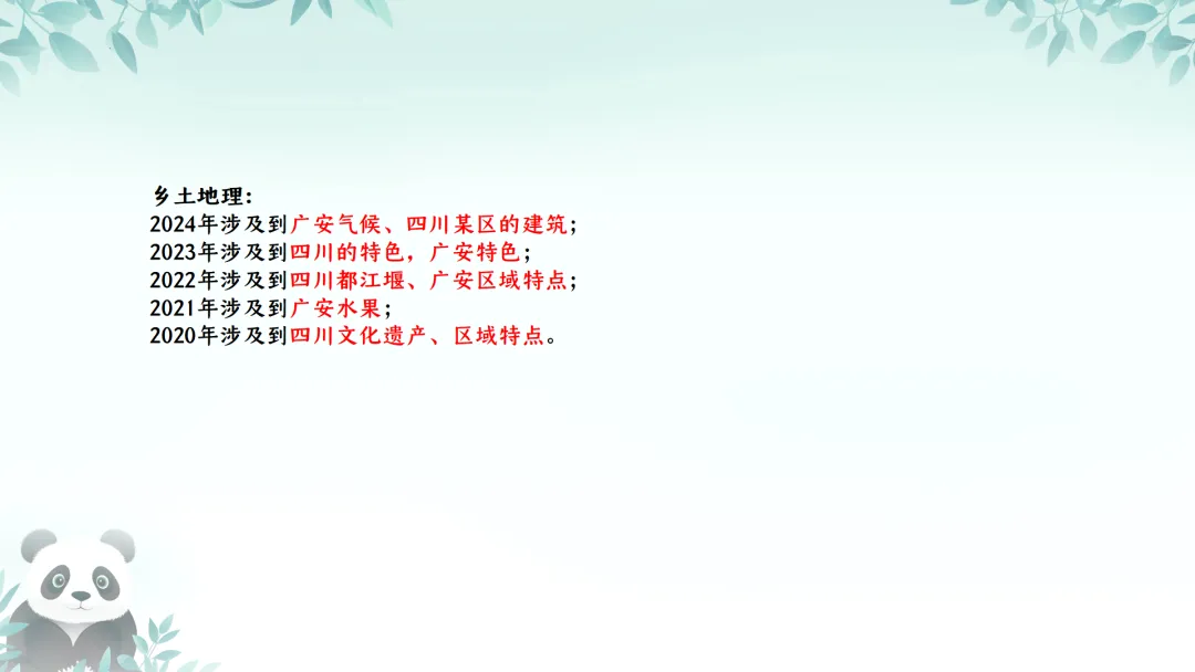 SK230 初中地理 中考讲座资源《新课标视域下中考地理命题解读与备考策略 ----初中地理复习备考》讲座课件PPT+ 文字稿Word 第108张