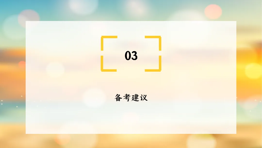 SK230 初中地理 中考讲座资源《新课标视域下中考地理命题解读与备考策略 ----初中地理复习备考》讲座课件PPT+ 文字稿Word 第109张