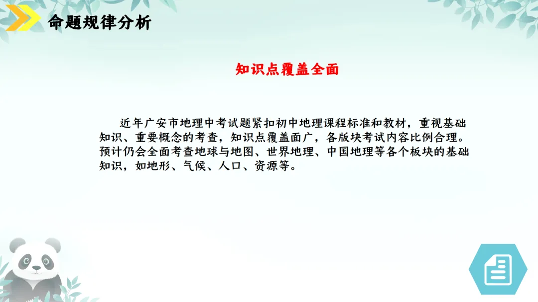 SK230 初中地理 中考讲座资源《新课标视域下中考地理命题解读与备考策略 ----初中地理复习备考》讲座课件PPT+ 文字稿Word 第110张