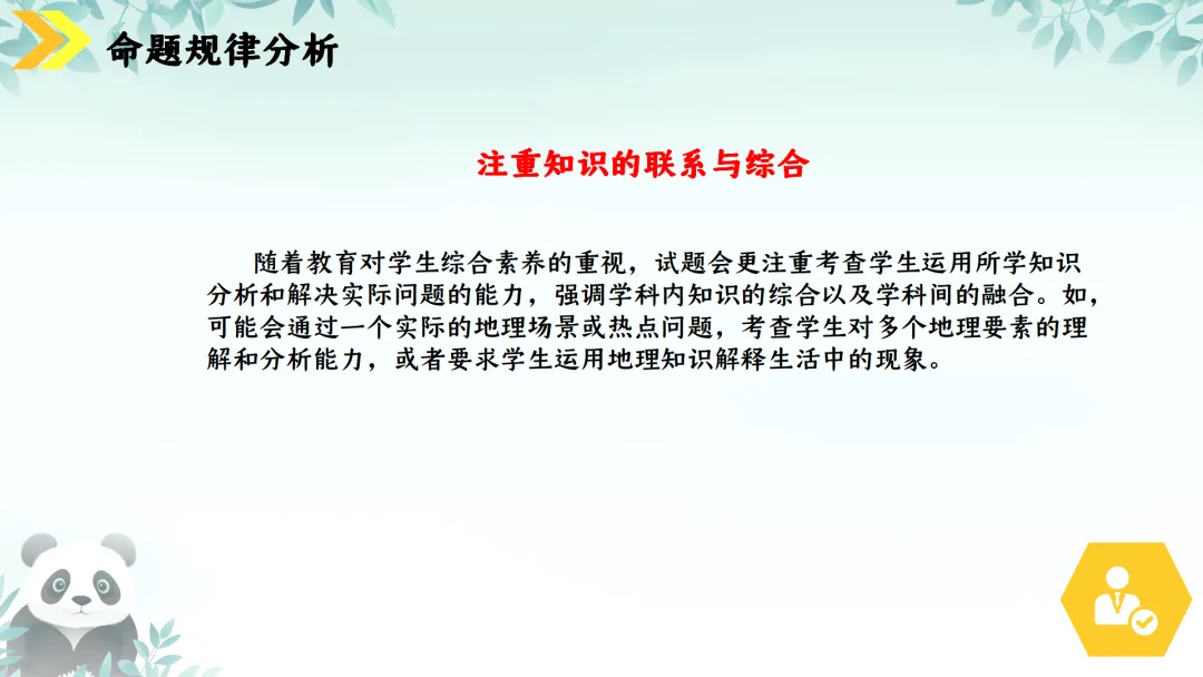 SK230 初中地理 中考讲座资源《新课标视域下中考地理命题解读与备考策略 ----初中地理复习备考》讲座课件PPT+ 文字稿Word 第111张