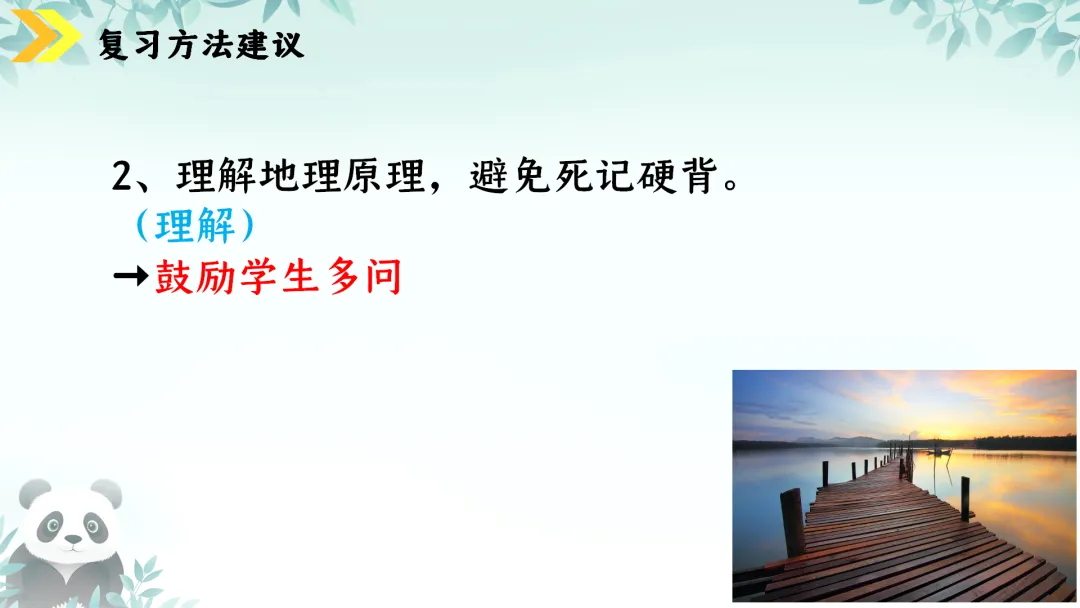 SK230 初中地理 中考讲座资源《新课标视域下中考地理命题解读与备考策略 ----初中地理复习备考》讲座课件PPT+ 文字稿Word 第115张