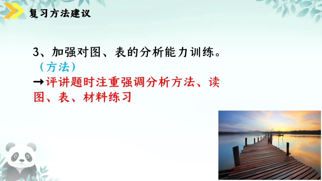 SK230 初中地理 中考讲座资源《新课标视域下中考地理命题解读与备考策略 ----初中地理复习备考》讲座课件PPT+ 文字稿Word 第116张