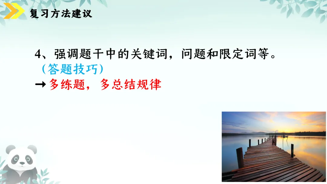 SK230 初中地理 中考讲座资源《新课标视域下中考地理命题解读与备考策略 ----初中地理复习备考》讲座课件PPT+ 文字稿Word 第117张