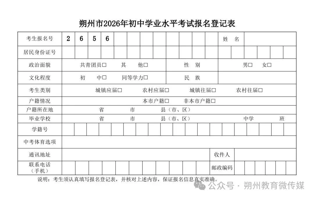 【中考指南】山西省各市2026年“中考”报名时间汇总(持续更新) 第3张