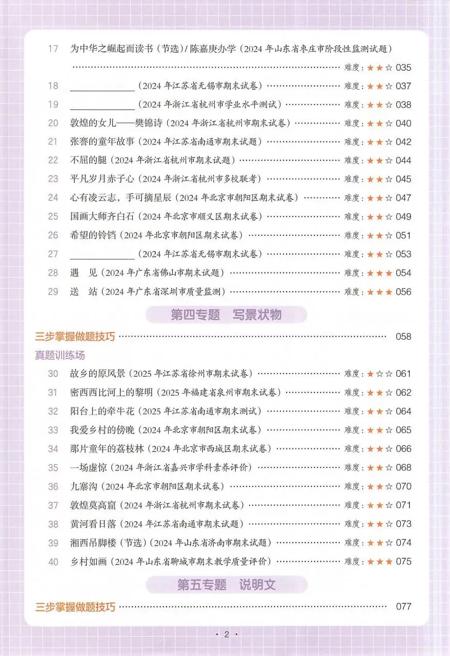 202版《一本·小学语文阅读真题80篇》1-6年级 第3张