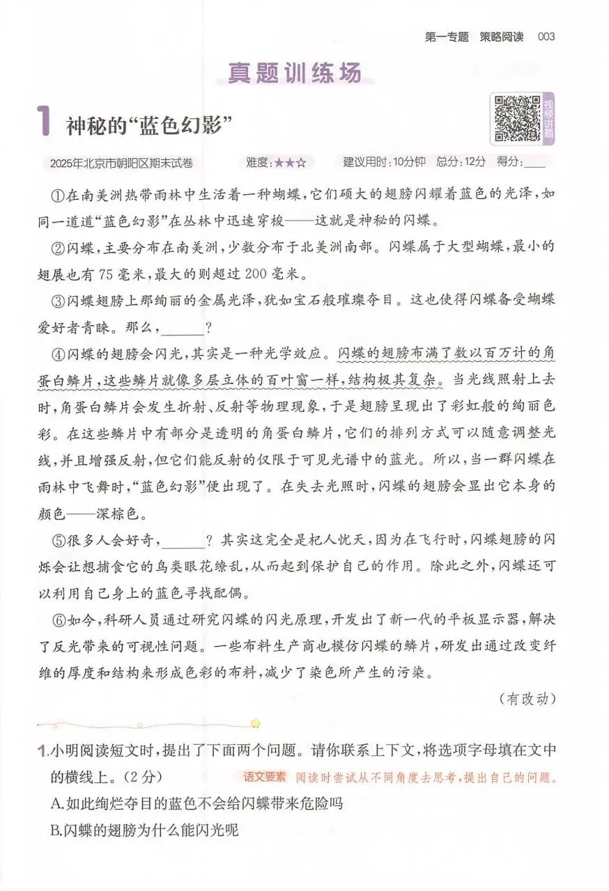 202版《一本·小学语文阅读真题80篇》1-6年级 第6张