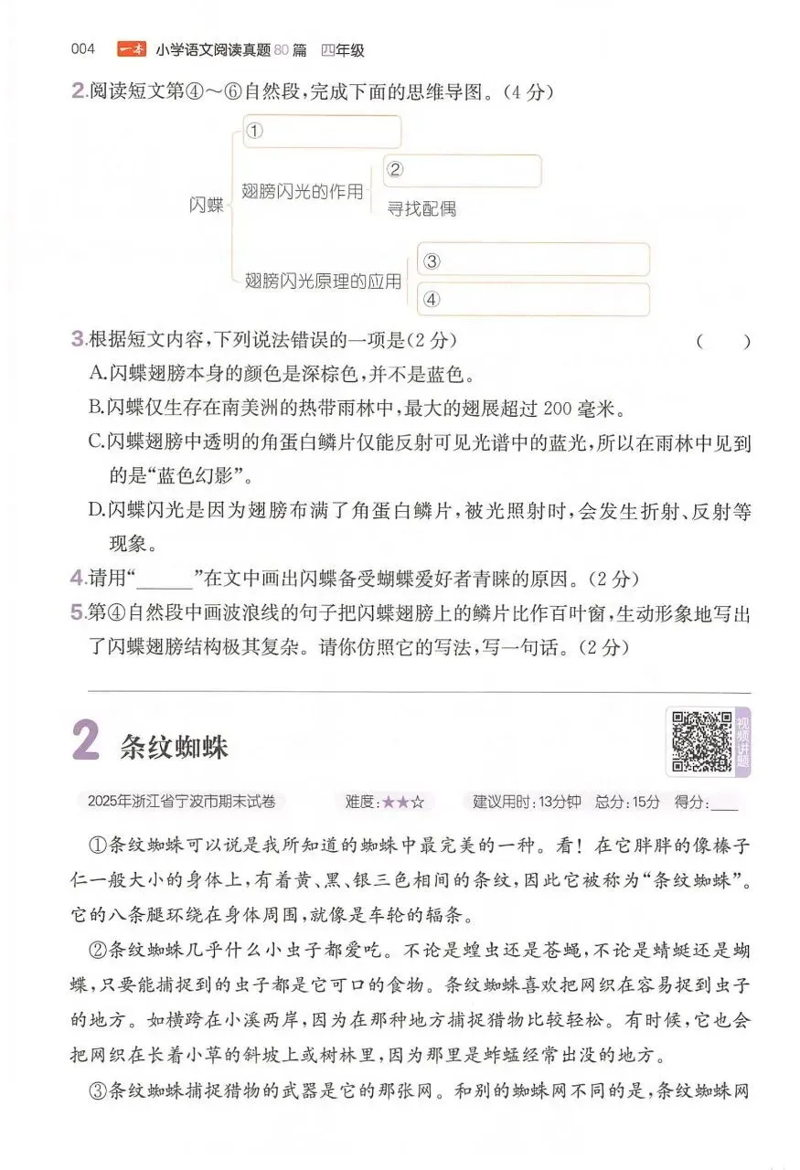 202版《一本·小学语文阅读真题80篇》1-6年级 第7张