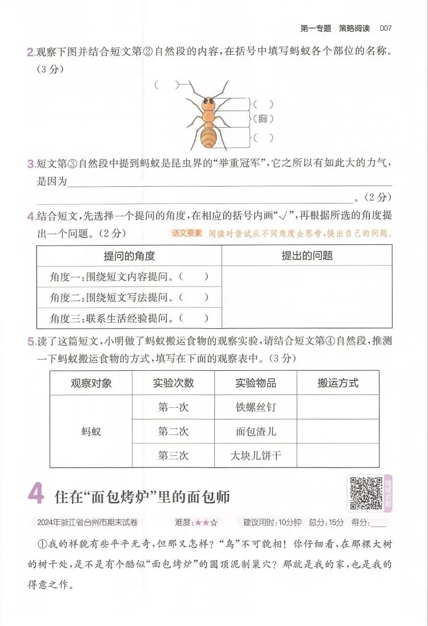 202版《一本·小学语文阅读真题80篇》1-6年级 第10张