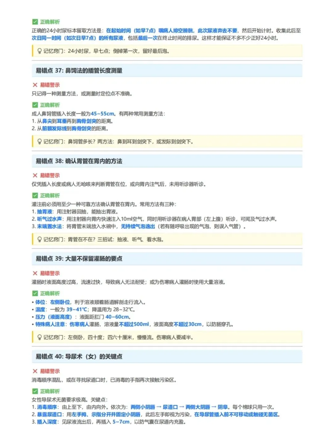 护士资格考试易错点精解,历年真题含答案解析【2010-2025】,五色笔记,考点知识点思维导图备考资料包考前十页纸,新大纲刷题软件题库 第2张