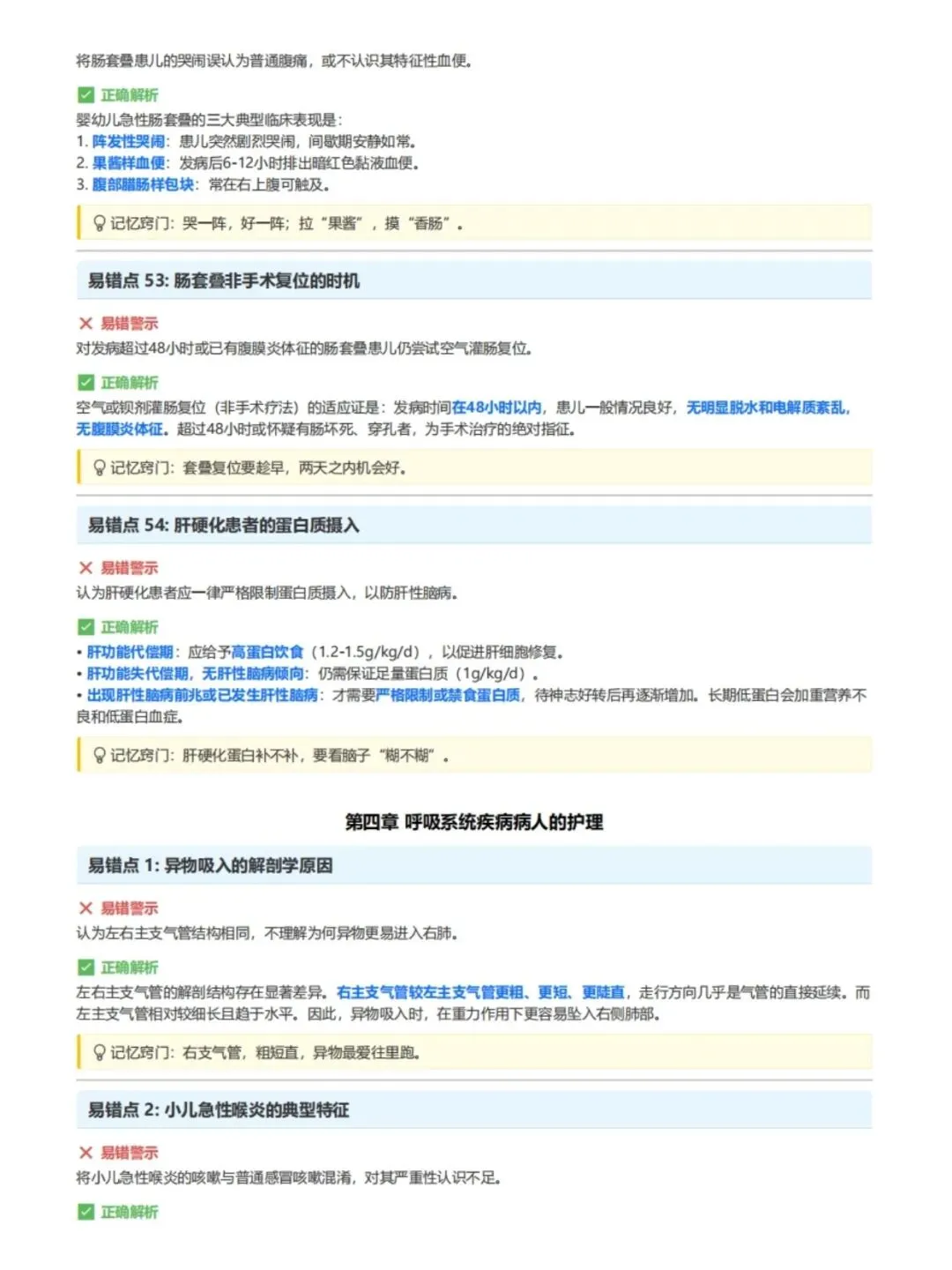 护士资格考试易错点精解,历年真题含答案解析【2010-2025】,五色笔记,考点知识点思维导图备考资料包考前十页纸,新大纲刷题软件题库 第4张