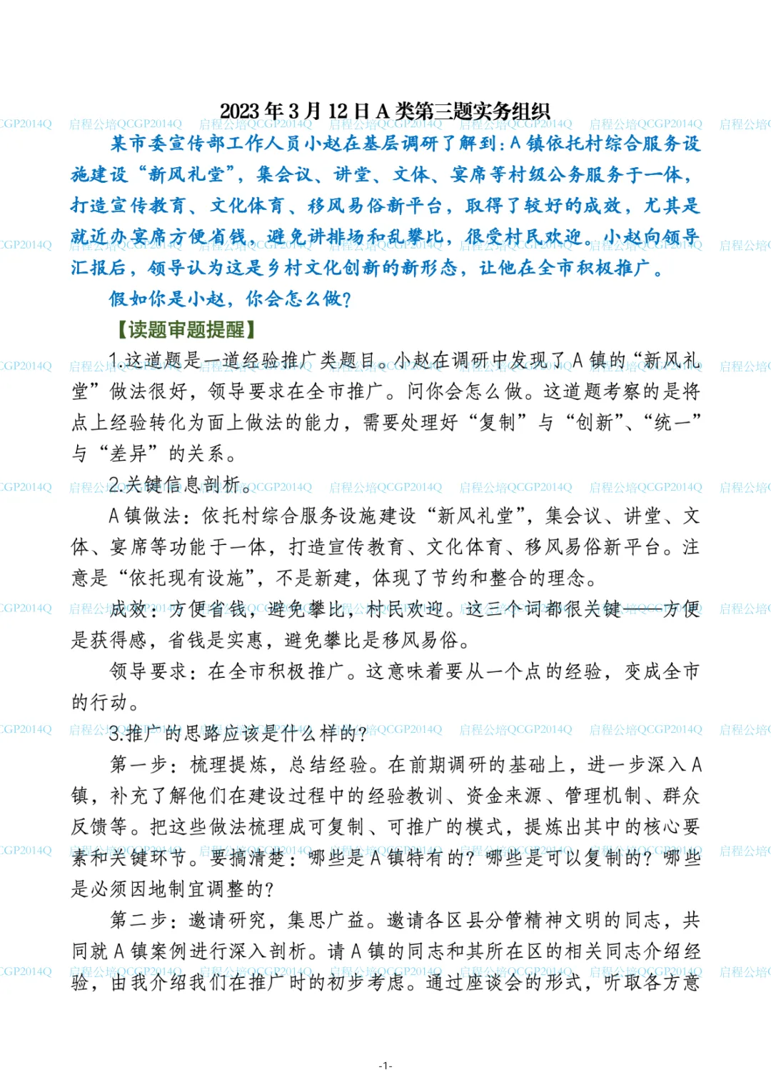 2023-2025江苏公务员面试真题(全12套解析) —— 原汁原味还原老Q课堂 第1张