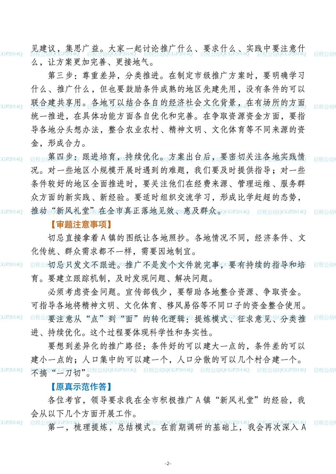 2023-2025江苏公务员面试真题(全12套解析) —— 原汁原味还原老Q课堂 第2张