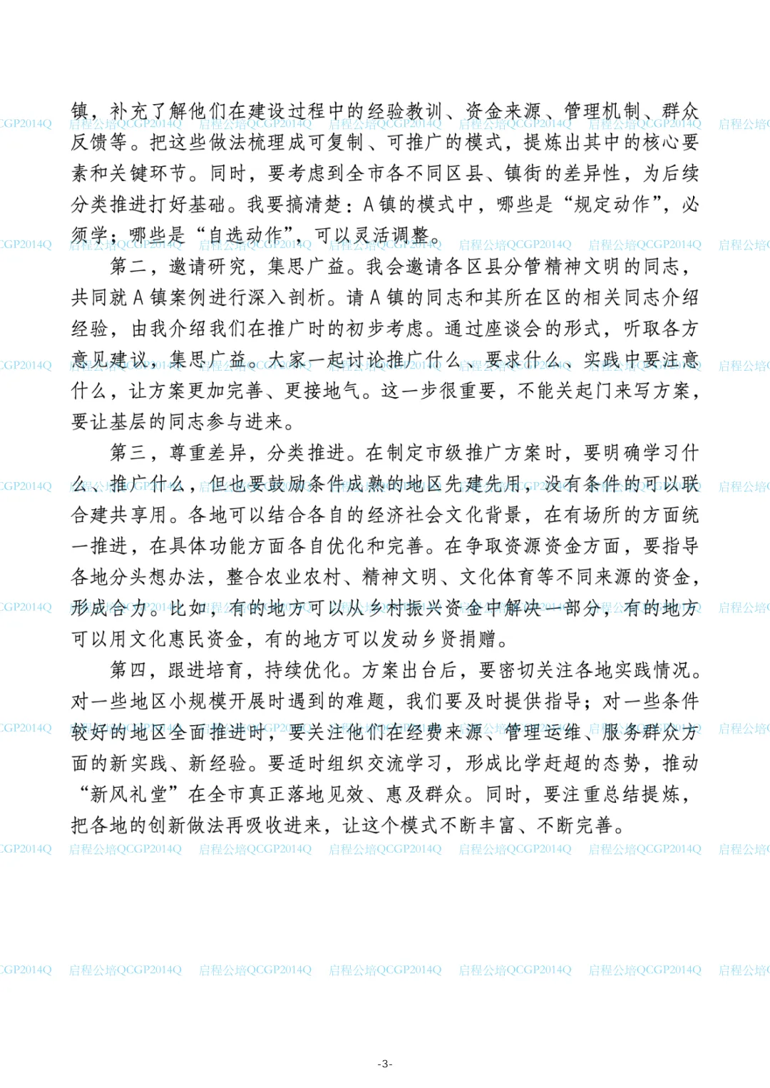 2023-2025江苏公务员面试真题(全12套解析) —— 原汁原味还原老Q课堂 第3张