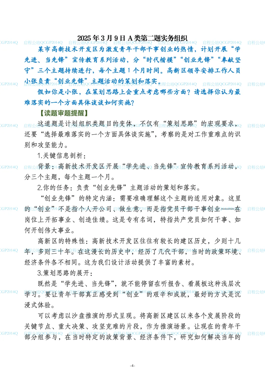 2023-2025江苏公务员面试真题(全12套解析) —— 原汁原味还原老Q课堂 第4张