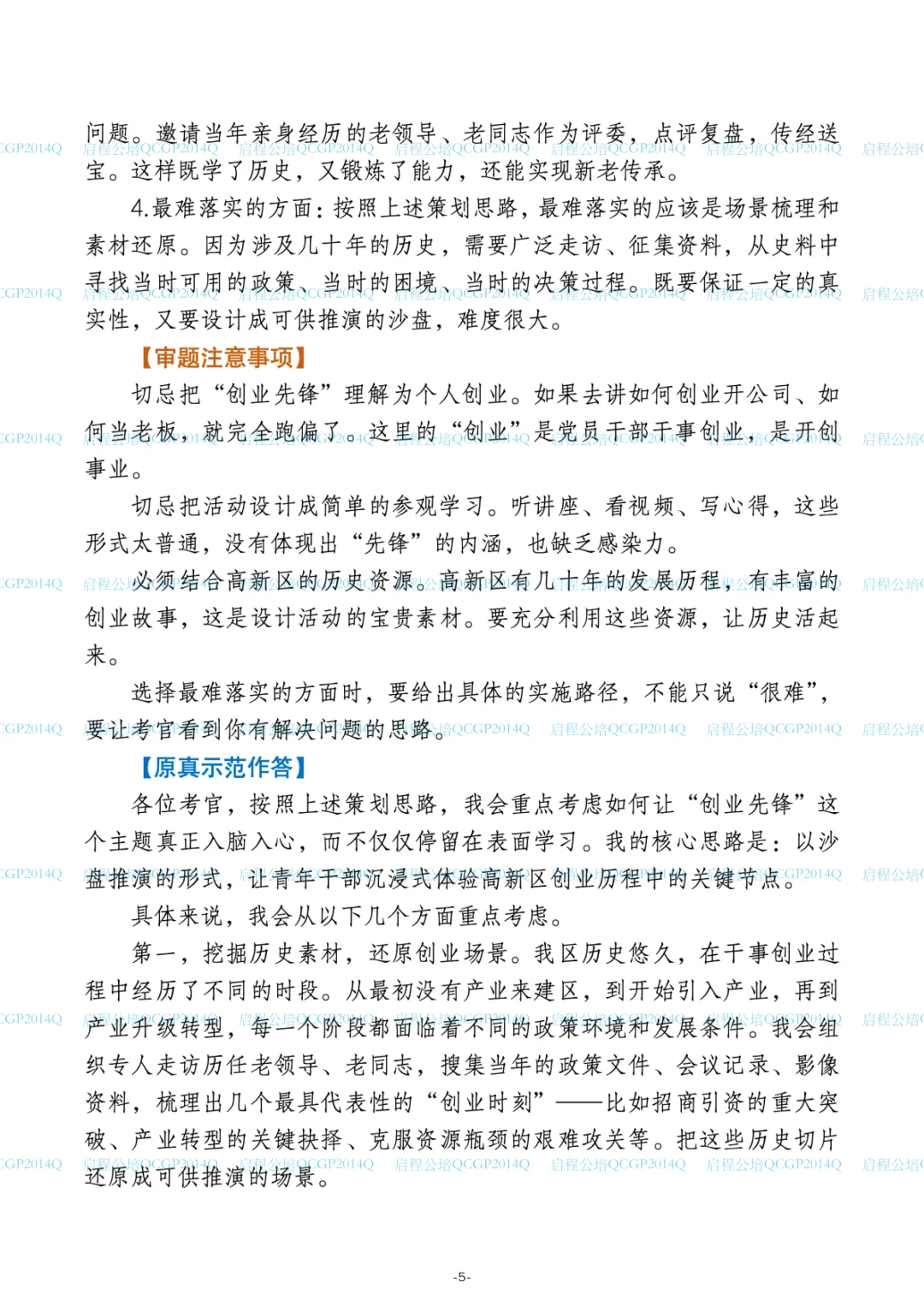 2023-2025江苏公务员面试真题(全12套解析) —— 原汁原味还原老Q课堂 第5张