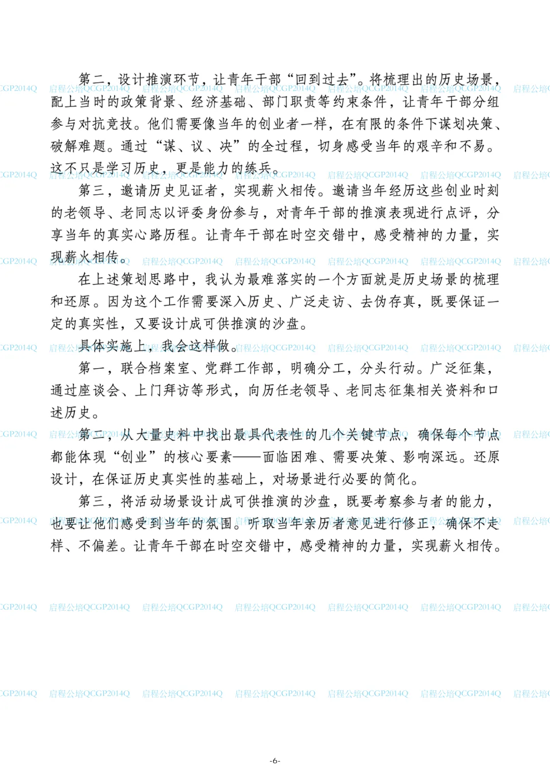 2023-2025江苏公务员面试真题(全12套解析) —— 原汁原味还原老Q课堂 第6张