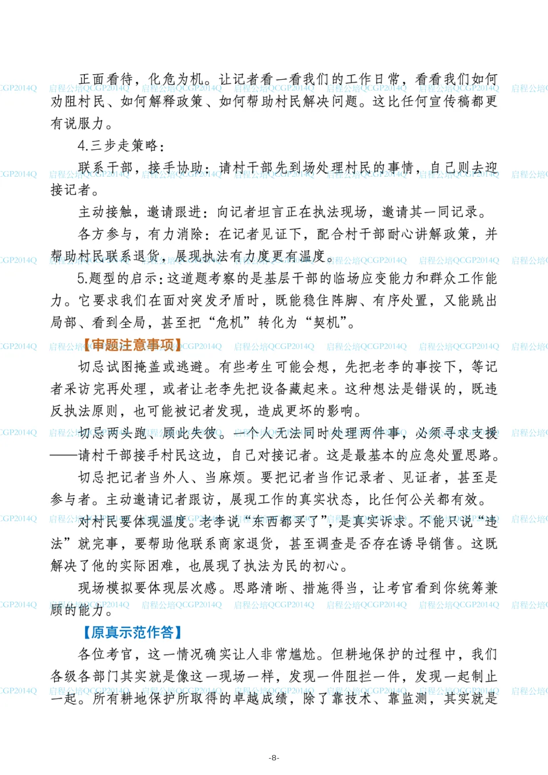 2023-2025江苏公务员面试真题(全12套解析) —— 原汁原味还原老Q课堂 第8张