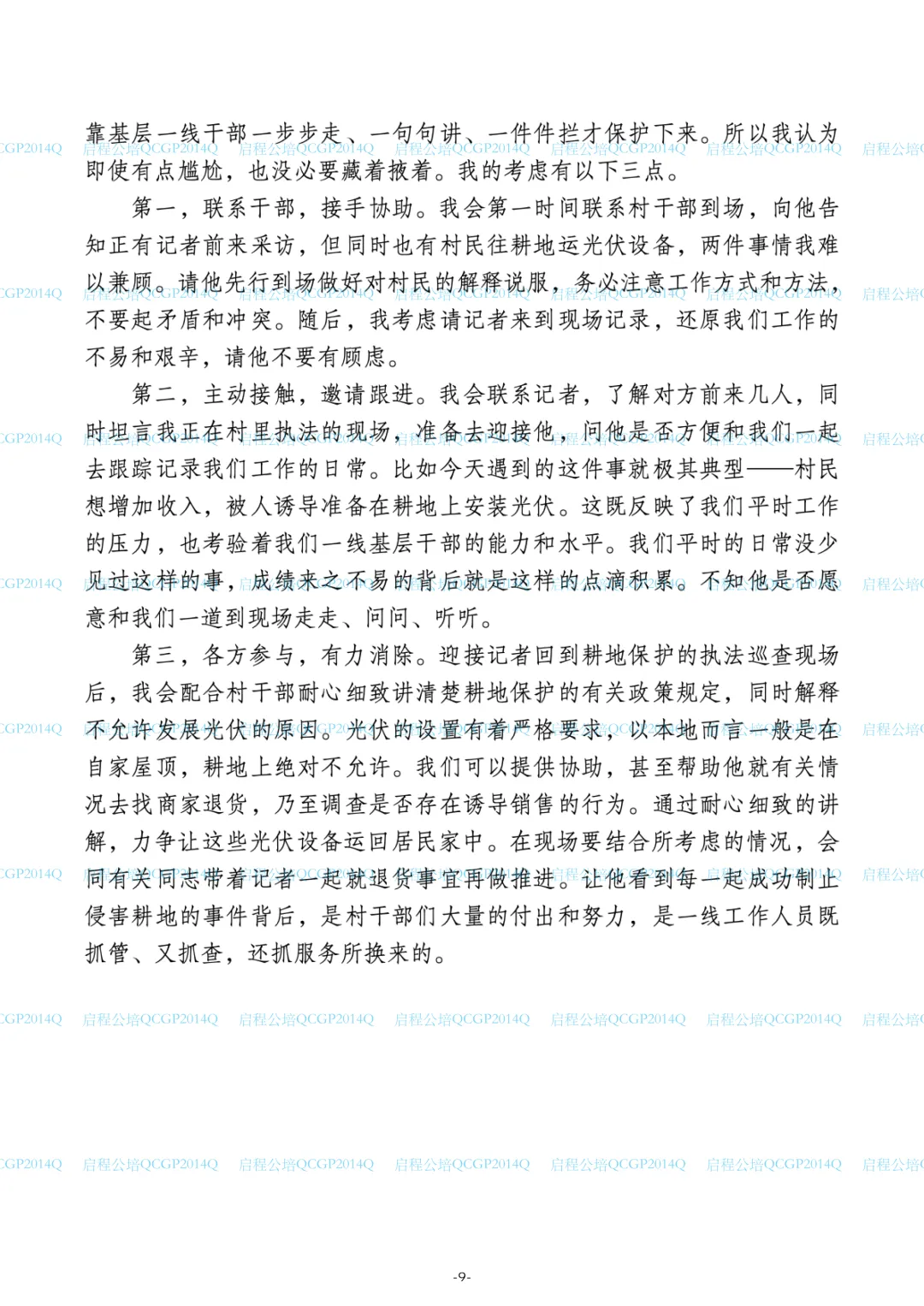 2023-2025江苏公务员面试真题(全12套解析) —— 原汁原味还原老Q课堂 第9张